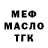 МЕФ мука SHINOBI_YT